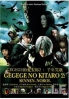 Gegege No Kitaro 2 : Sennen Noroi (Part 2) (Japanese Movie DVD)